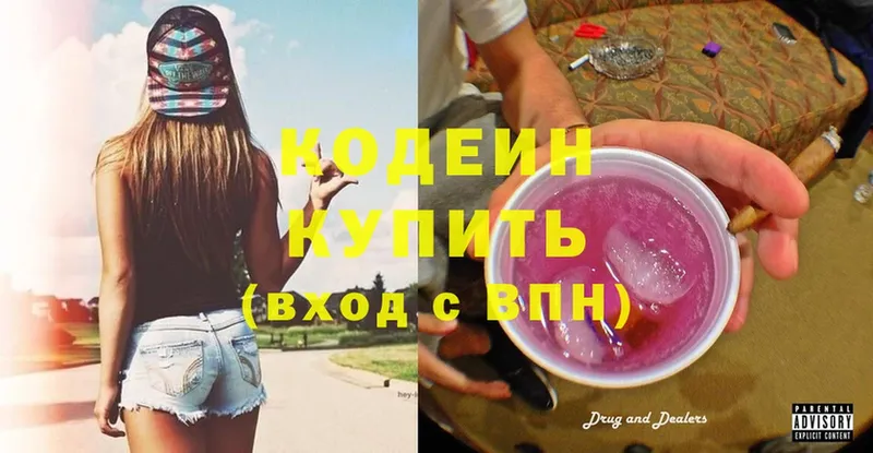 Кодеин Purple Drank  Пугачёв 